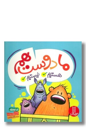 کتاب ما دوست هم هستیم نیستیم