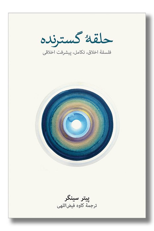 کتاب حلقه گسترنده