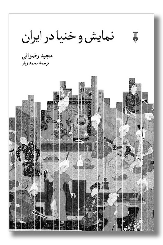 کتاب نمایش و خنیا در ایران