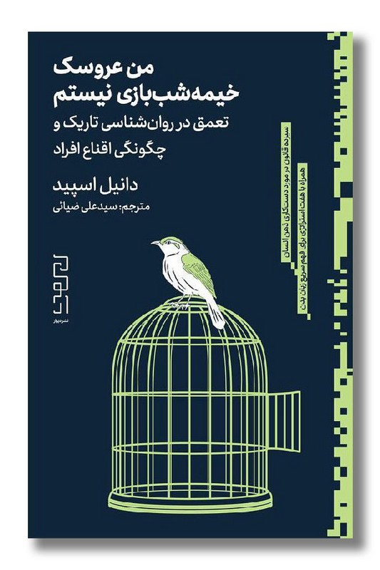 کتاب من عروسک خیمه شب بازی نیستم