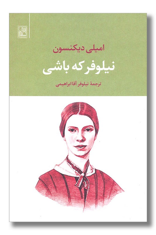 کتاب نیلوفر که باشی