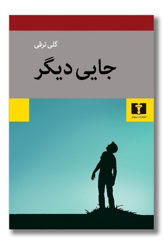 کتاب جایی دیگر