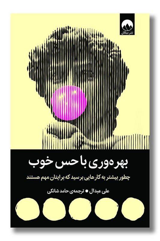 کتاب بهره وری با حس خوب