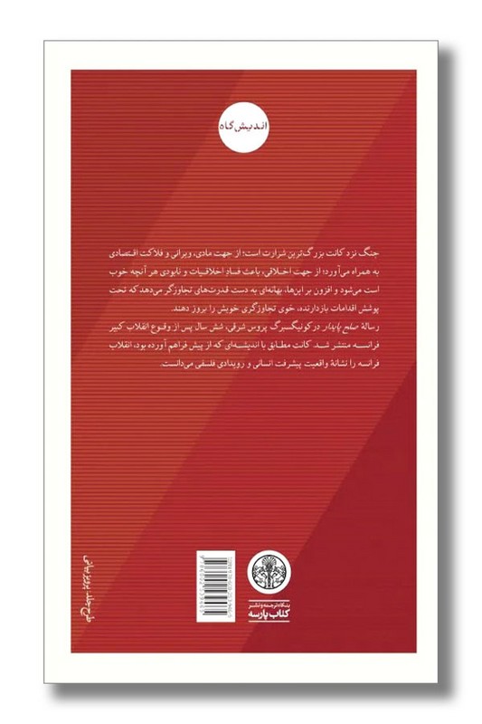 کتاب صلح پایدار