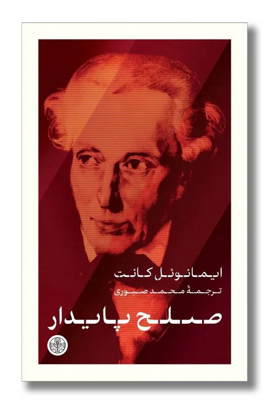 کتاب صلح پایدار