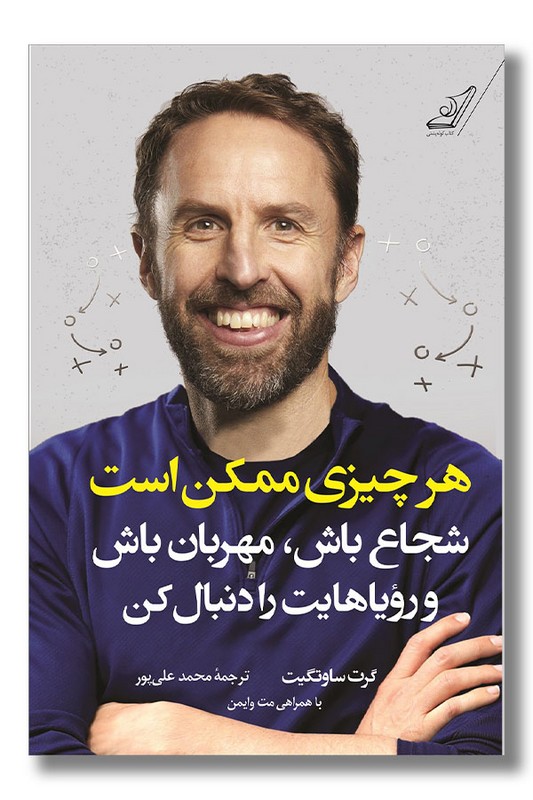 کتاب هرچیزی ممکن است