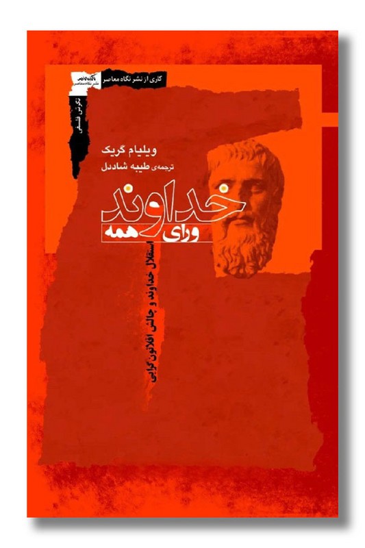 کتاب خداوند ورای همه