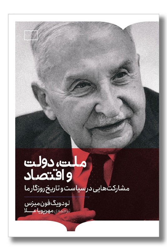 کتاب ملت دولت و اقتصاد