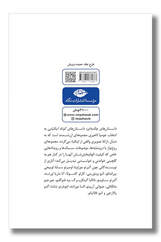 کتاب داستان های چکمه ای