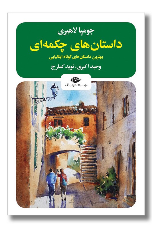 کتاب داستان های چکمه ای