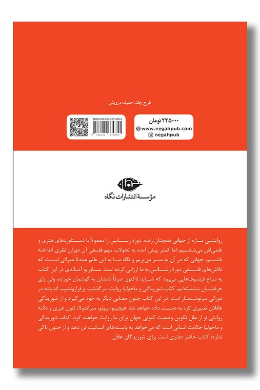 کتاب شوریدگی و ماخولیا