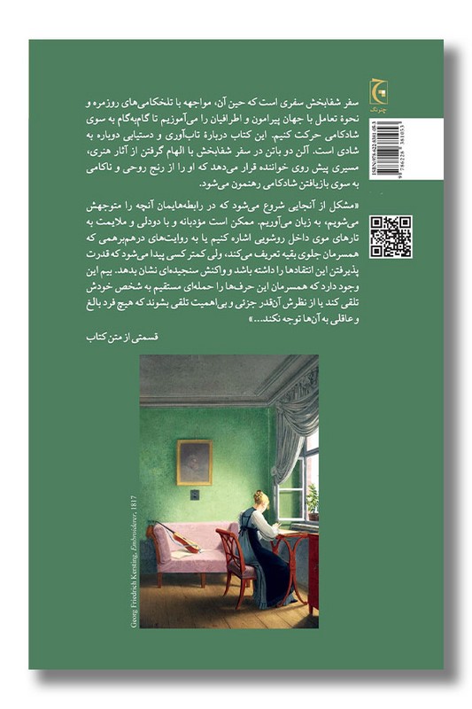 کتاب سفر شفابخش