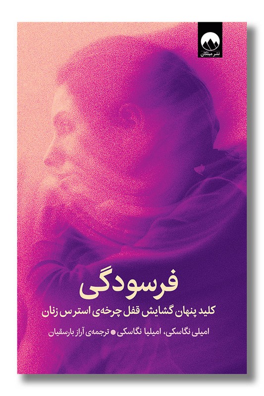 کتاب فرسودگی