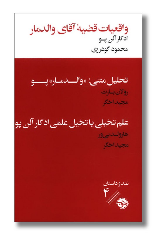 کتاب واقعیات قضیه آقای والدمار