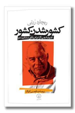 کتاب کشور شدن کشور