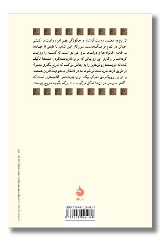 کتاب تاریخچه تاریخ