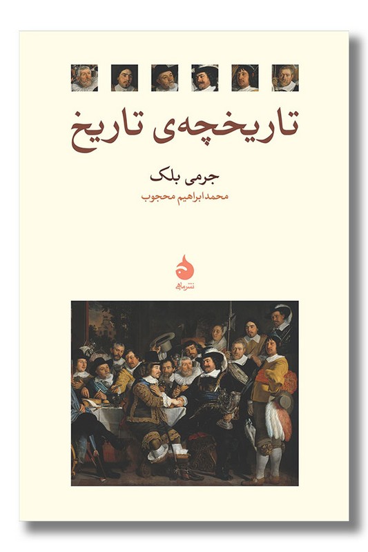 کتاب تاریخچه تاریخ