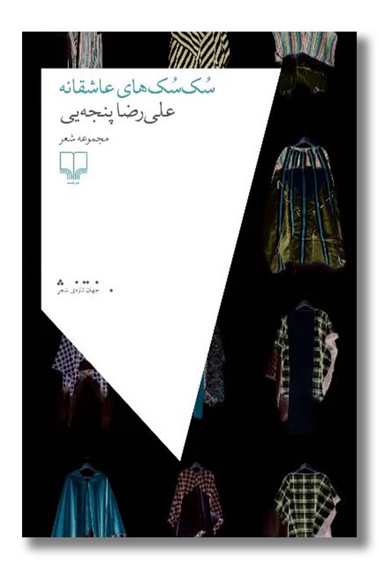 کتاب سک سک های عاشقانه