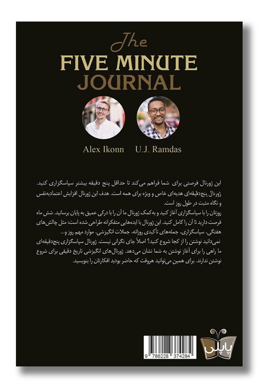 کتاب ژورنال پنج دقیقه ای