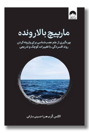 کتاب مارپیچ بالارونده