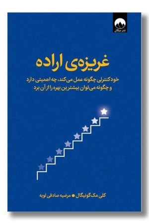 کتاب غریزه اراده