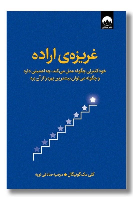 کتاب غریزه اراده
