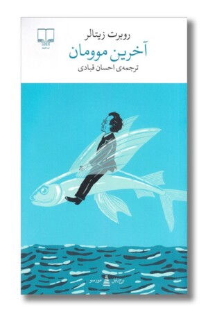 کتاب آخرین موومان