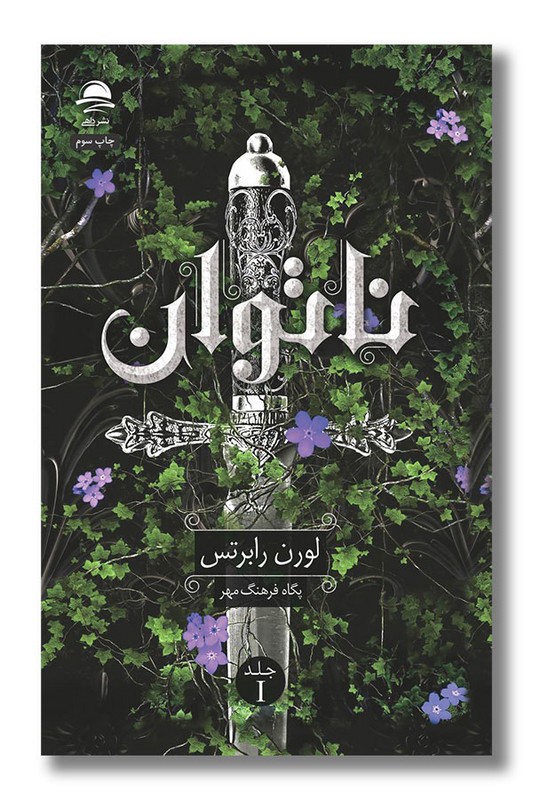 کتاب ناتوان جلد اول