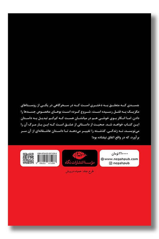 کتاب بوی خوش عشق