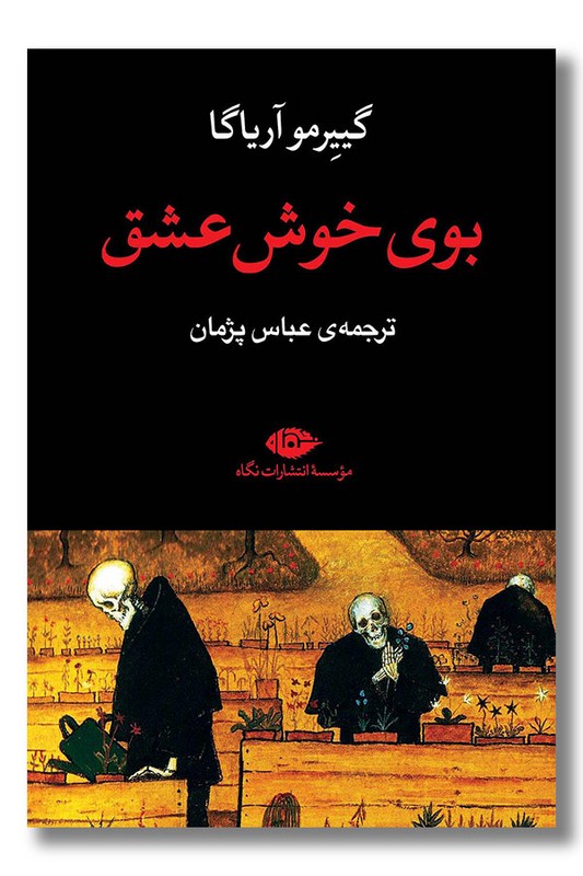 کتاب بوی خوش عشق