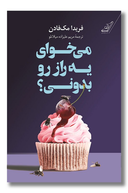 کتاب می خوای یه راز رو بدونی