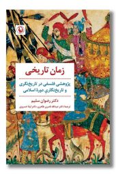 کتاب زمان تاریخی