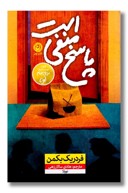 کتاب پاسخ منفی است