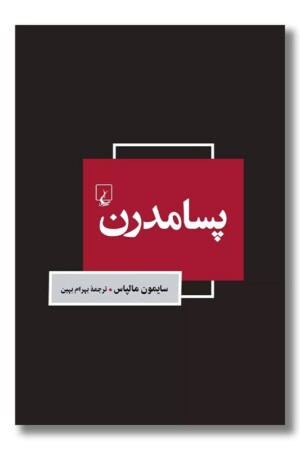 کتاب پسامدرن