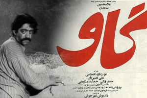 تصویری از فیلم گاو از کتاب ۱۹۶۸ و سینمای جهانی