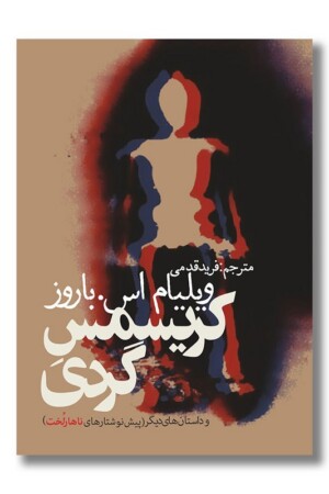 کتاب کریسمس گردی