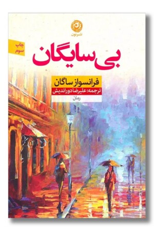 کتاب بی سایگان