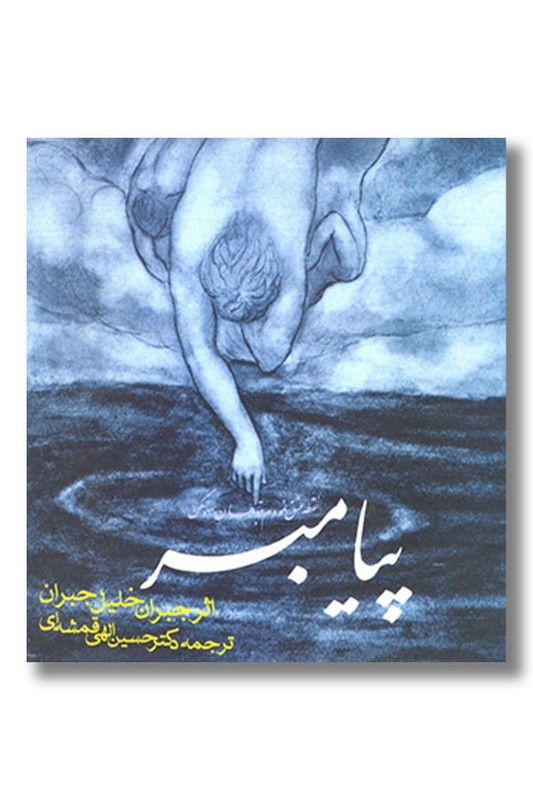 کتاب پیامبر