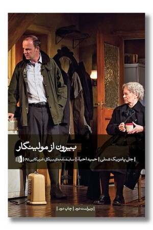 کتاب بیرون از مولینگار