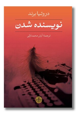 کتاب نویسنده شدن