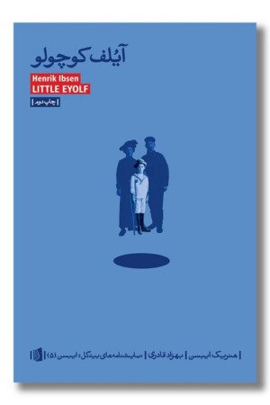 کتاب آیلف کوچولو