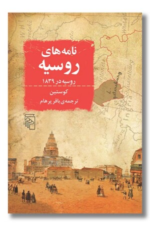 کتاب نامه های روسیه