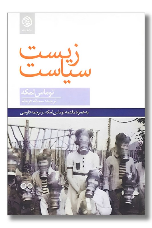 کتاب زیست سیاست