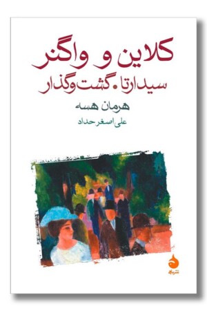 کتاب کلاین و واگنر