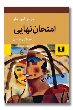 کتاب امتحان نهایی