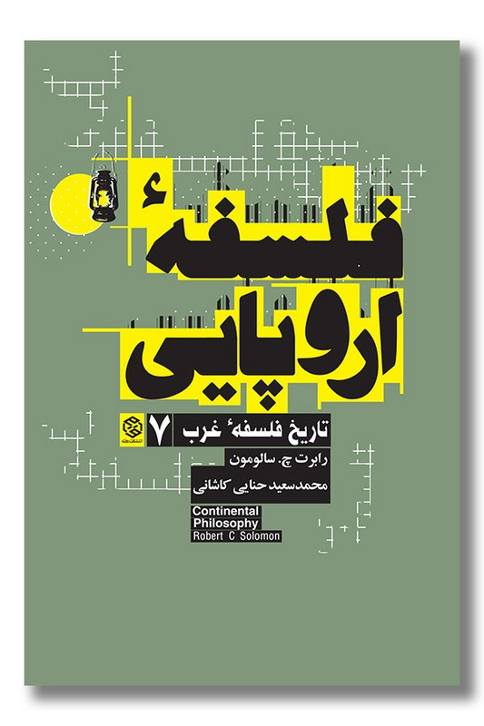 کتاب تاریخ فلسفه غرب ۷ فلسفه اروپایی