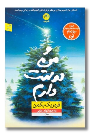 کتاب و من دوستت دارم