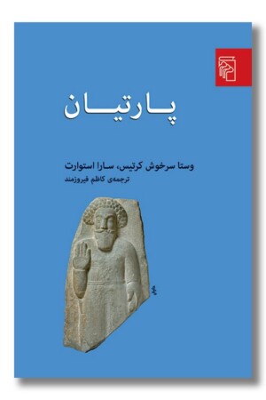 کتاب پارتیان