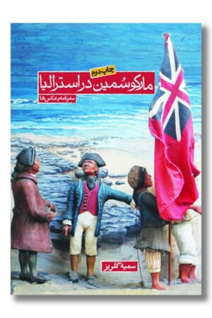 کتاب مارکوسمین در استرالیا