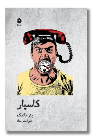 کتاب کاسپار